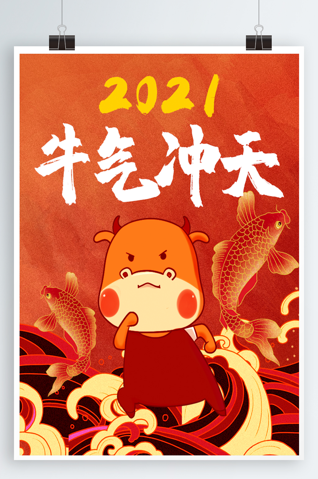 2021牛年艺术字金牛贺岁图片