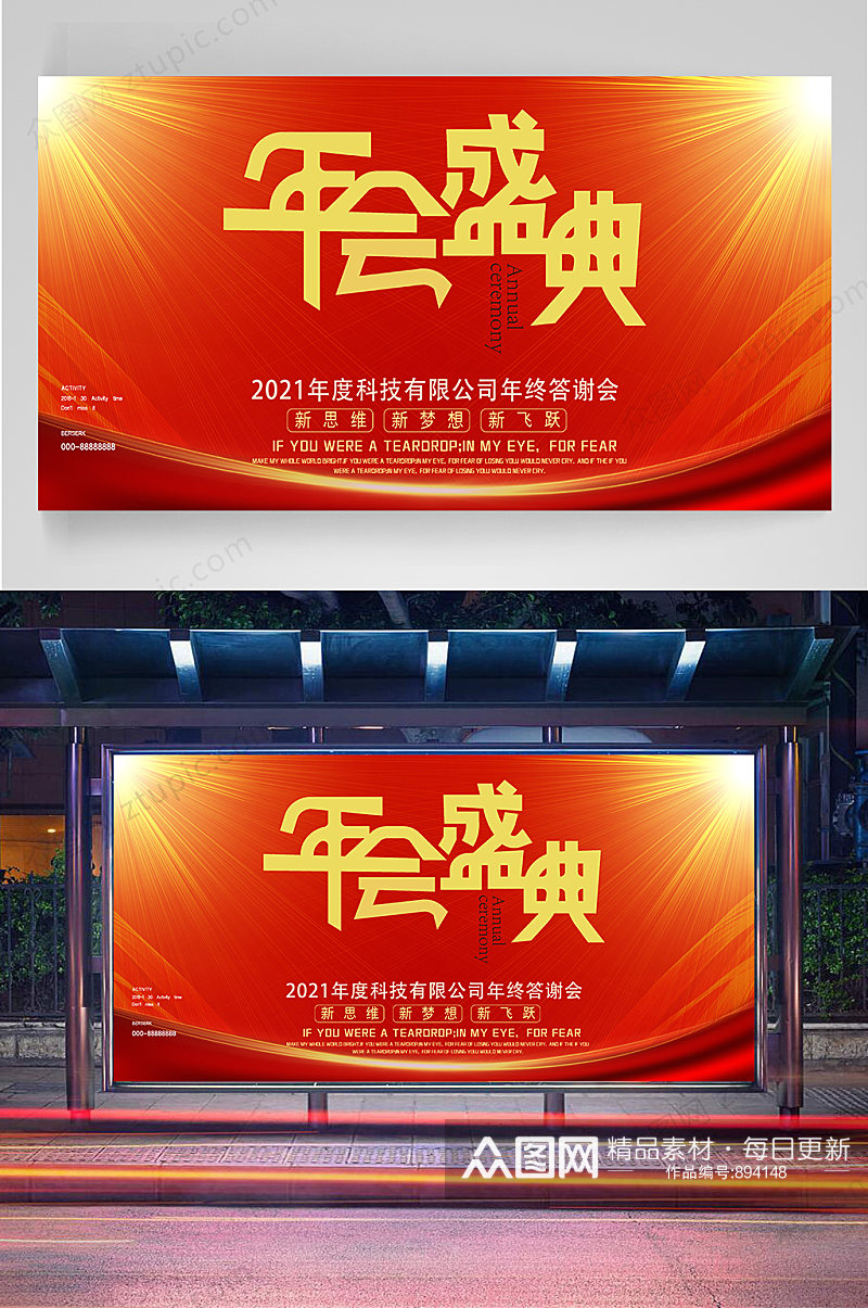 企业年会年会背景设计素材