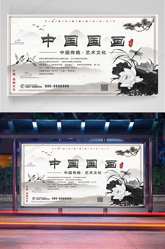 >国画展板水墨画设计