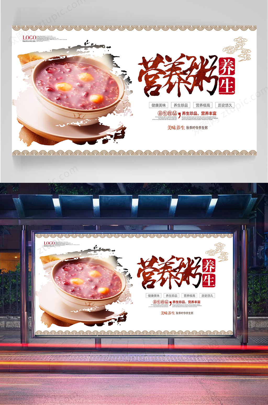 粥文化粥文化宣传素材