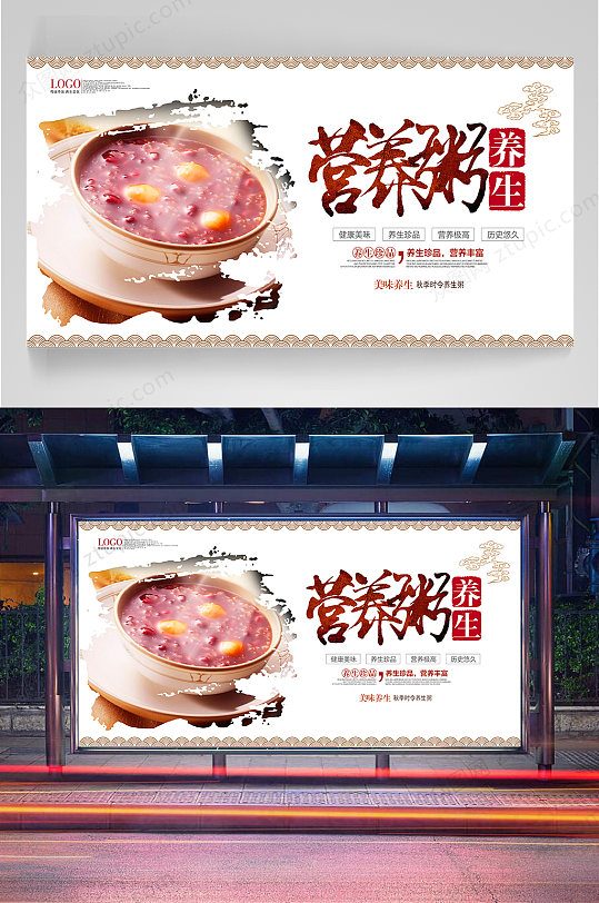 粥文化粥文化宣传