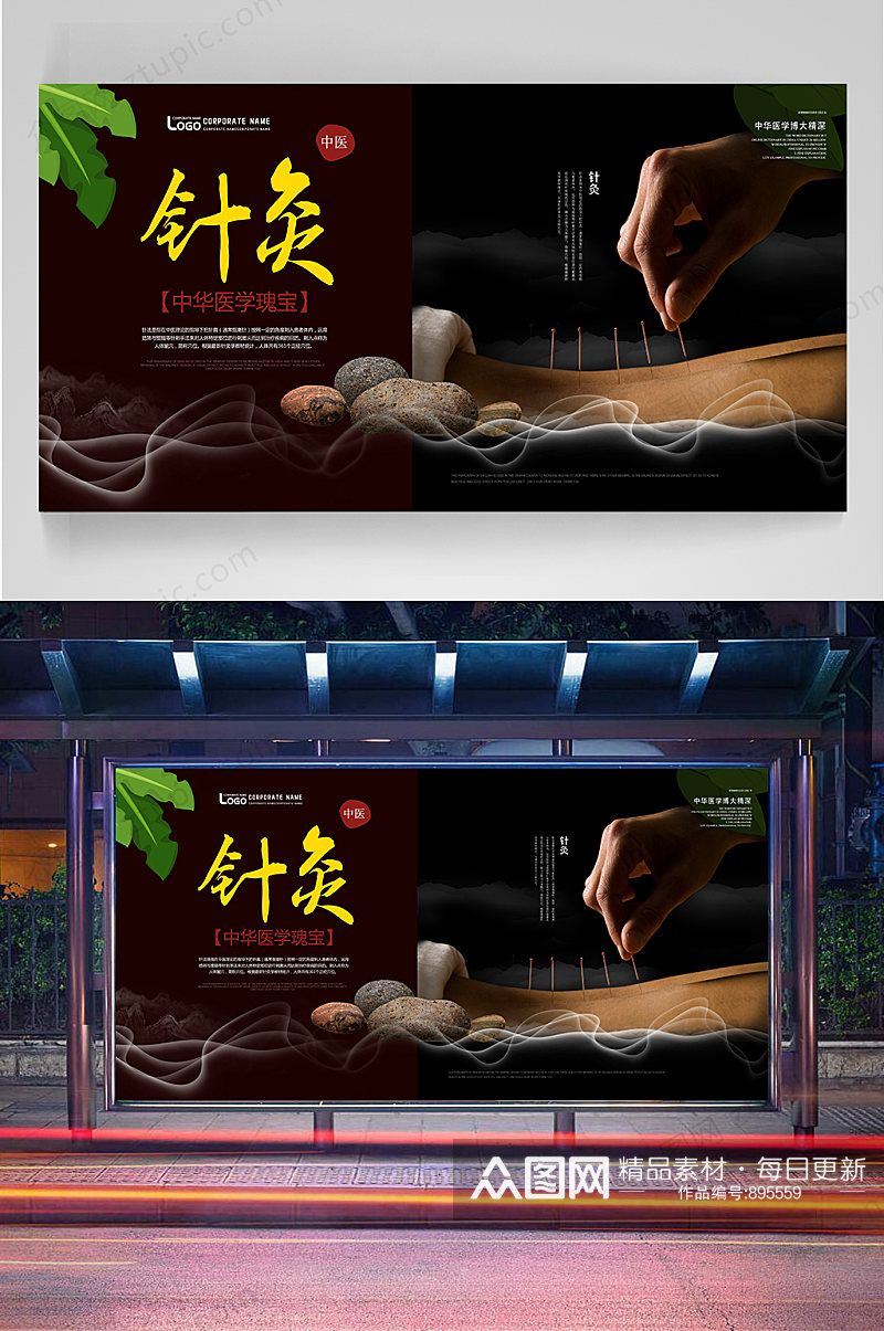 中医养生针灸广告宣传 展板素材