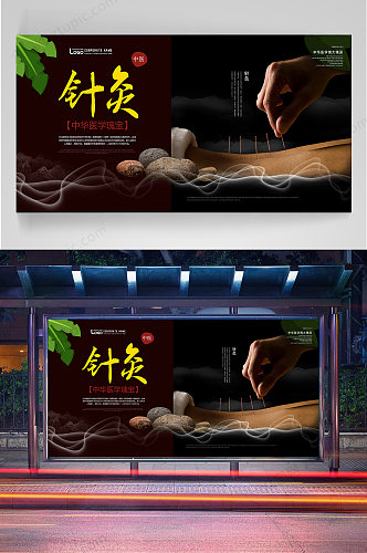 中医养生针灸广告宣传 展板
