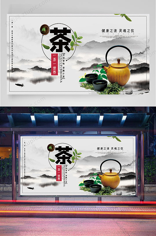 茶文化展板中国茶文化