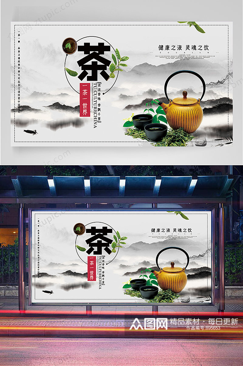 茶文化展板中国茶文化素材