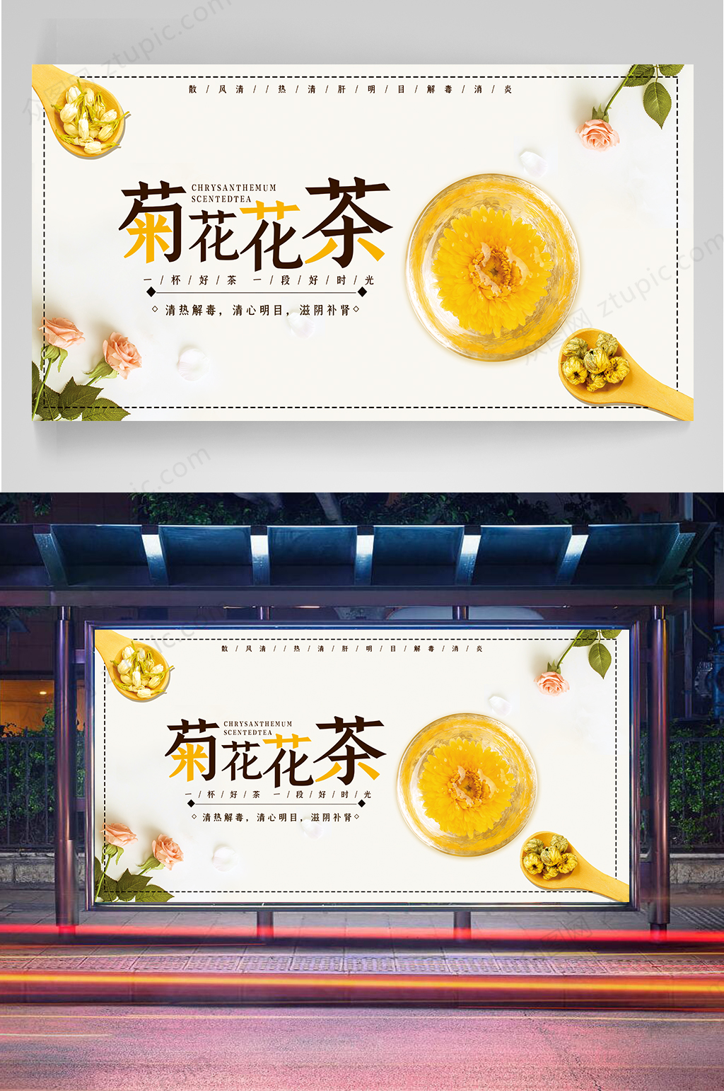 茶文化展板菊花 花茶海报素材