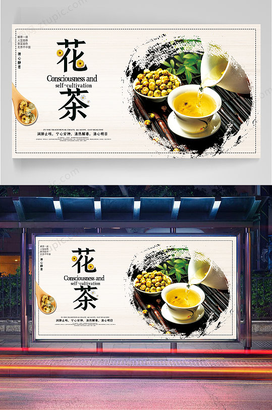 茶文化展板 花茶海报