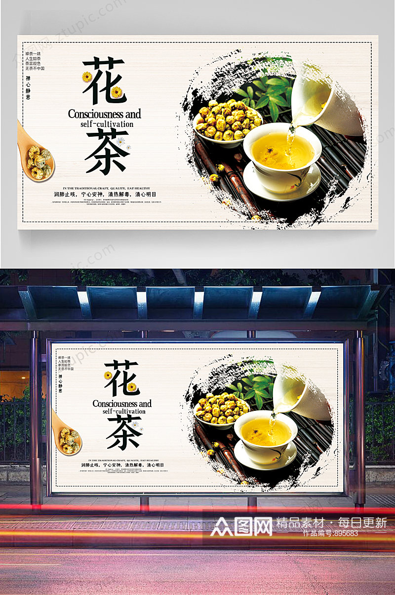茶文化展板 花茶海报素材