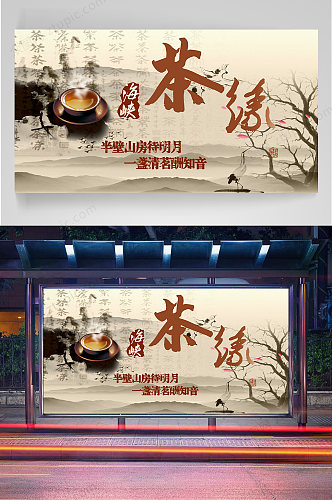 茶文化展板茶文化宣传