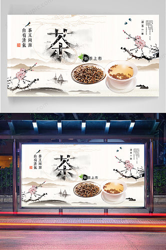 茶文化海报中国茶文化