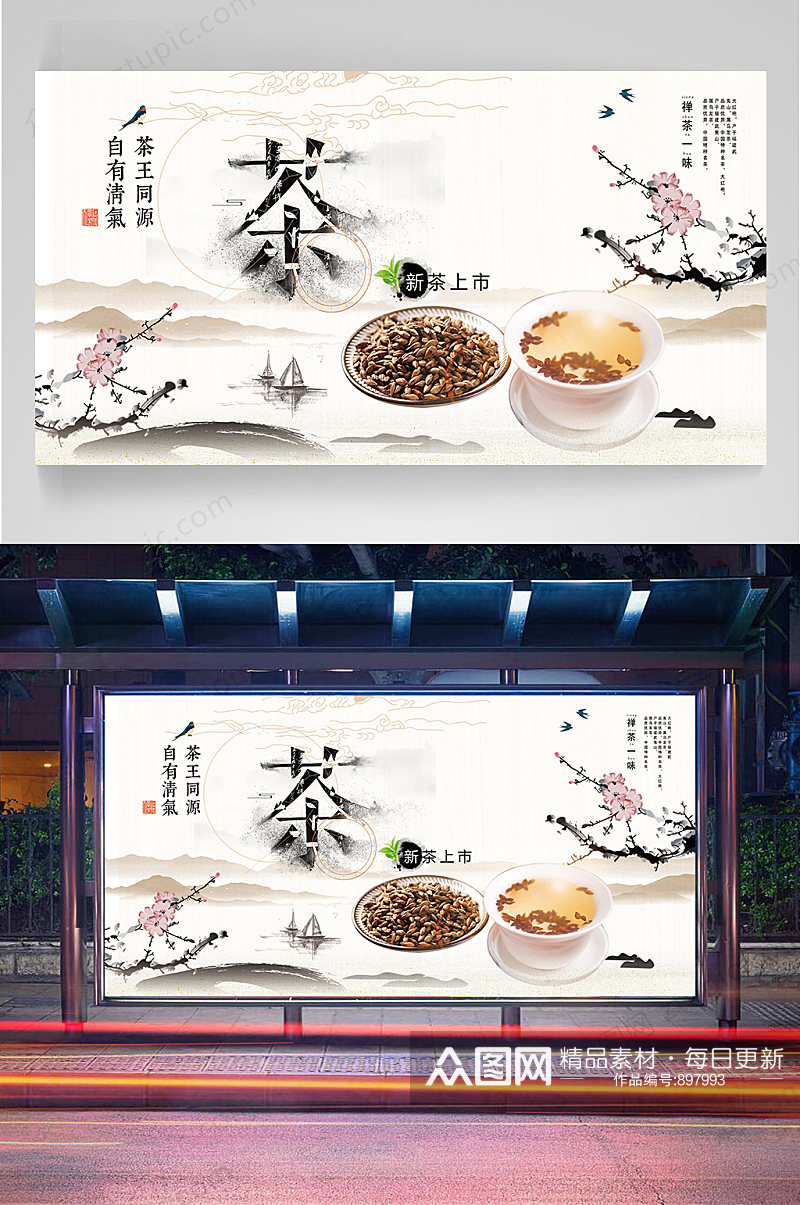 茶文化海报中国茶文化素材
