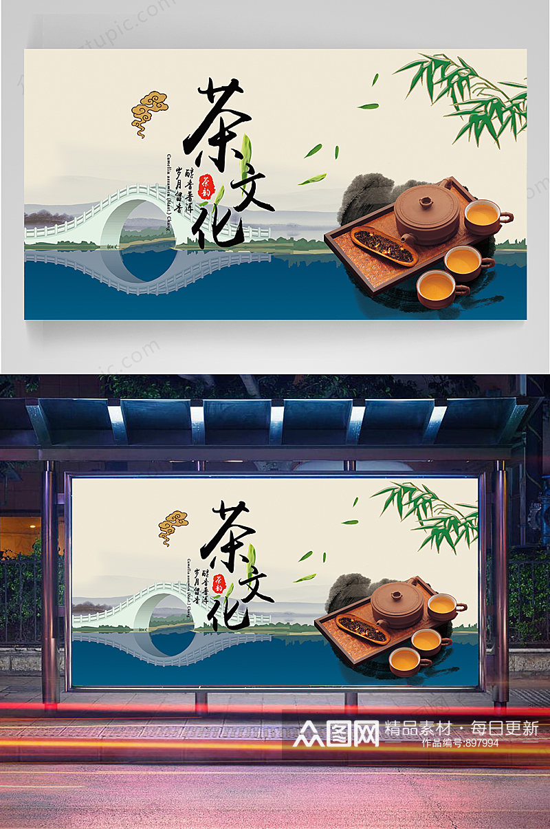 茶文化展板茶文化海报素材