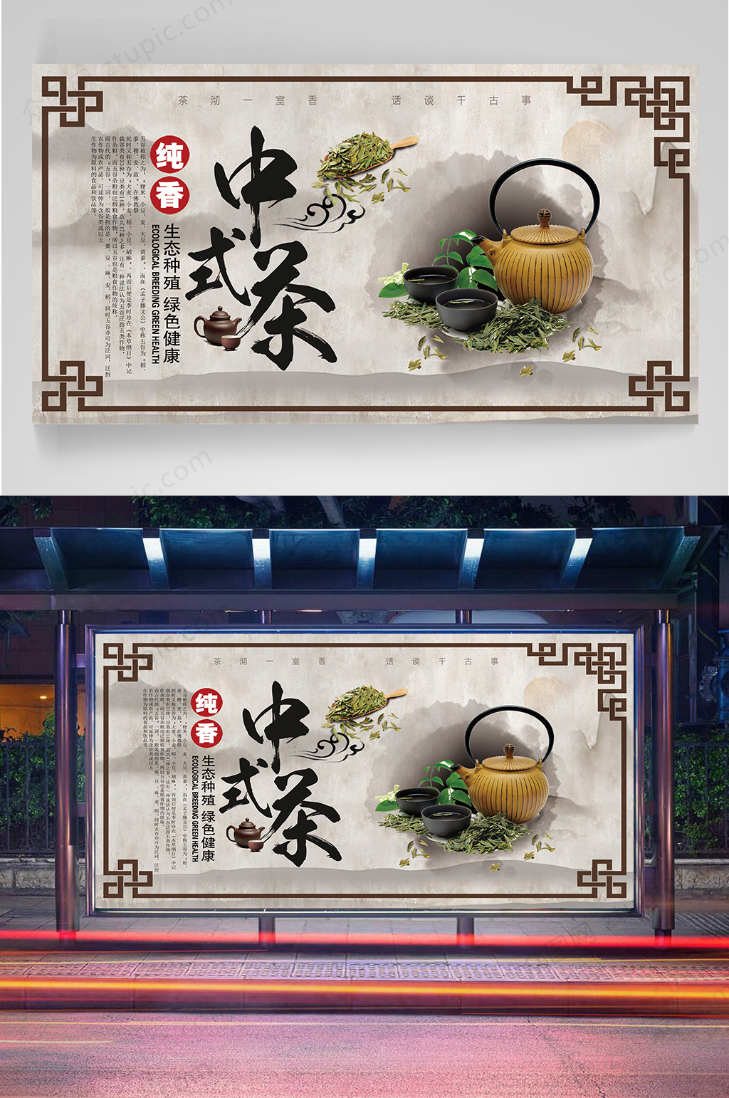 茶文化展板古典茶文化素材