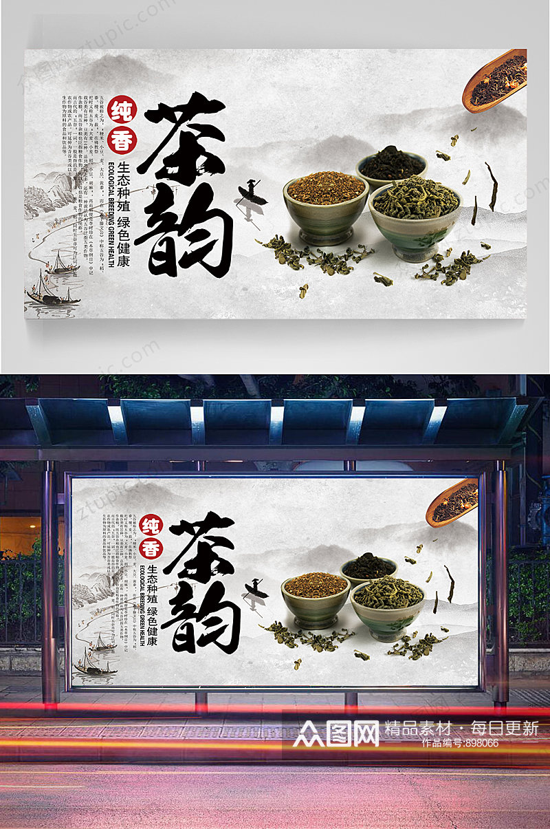 茶文化展板茶文化设计素材