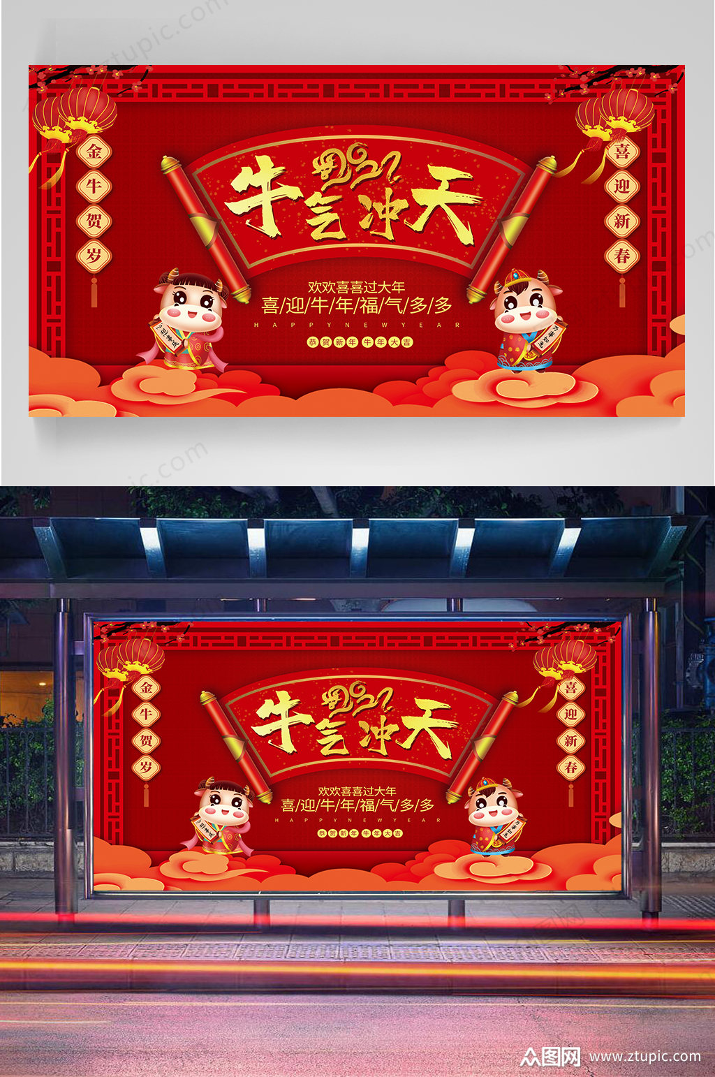 牛气冲天牛年年会
