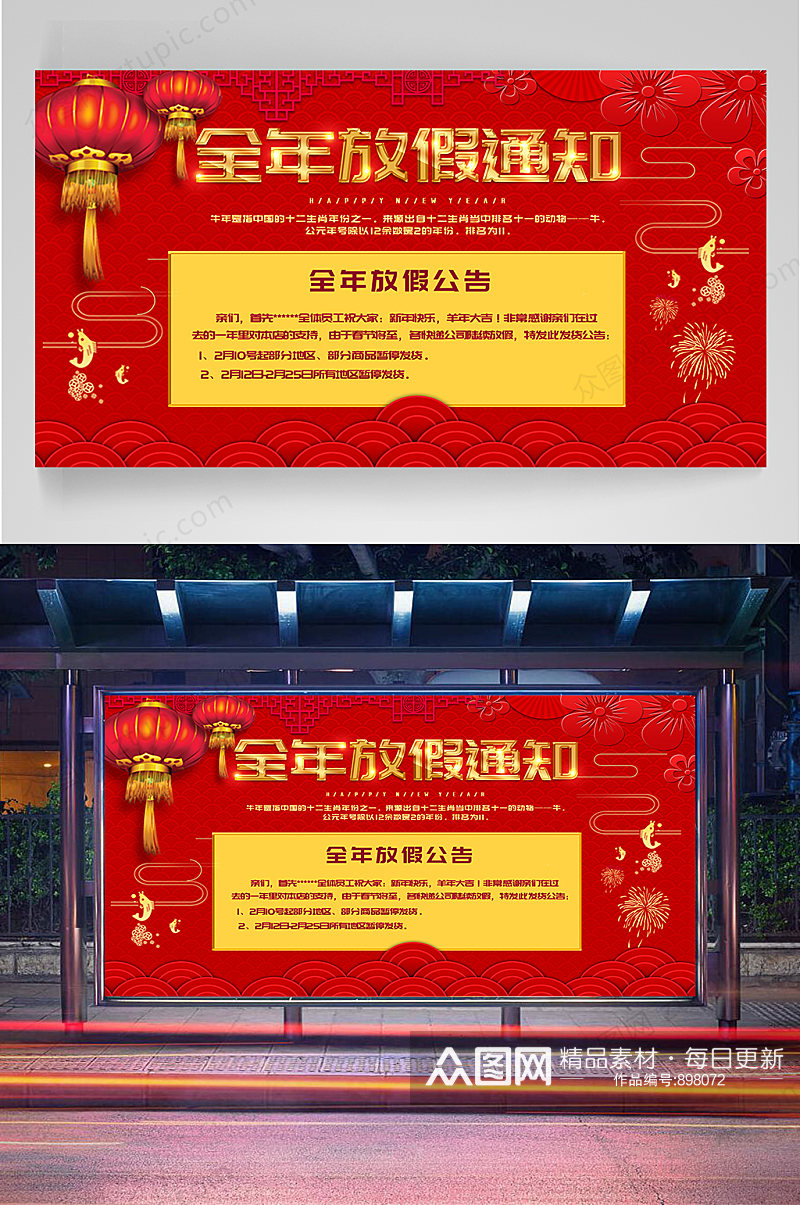 春节放假通知放假公告素材