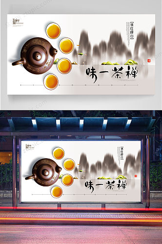 茶文化展板茶文化广告