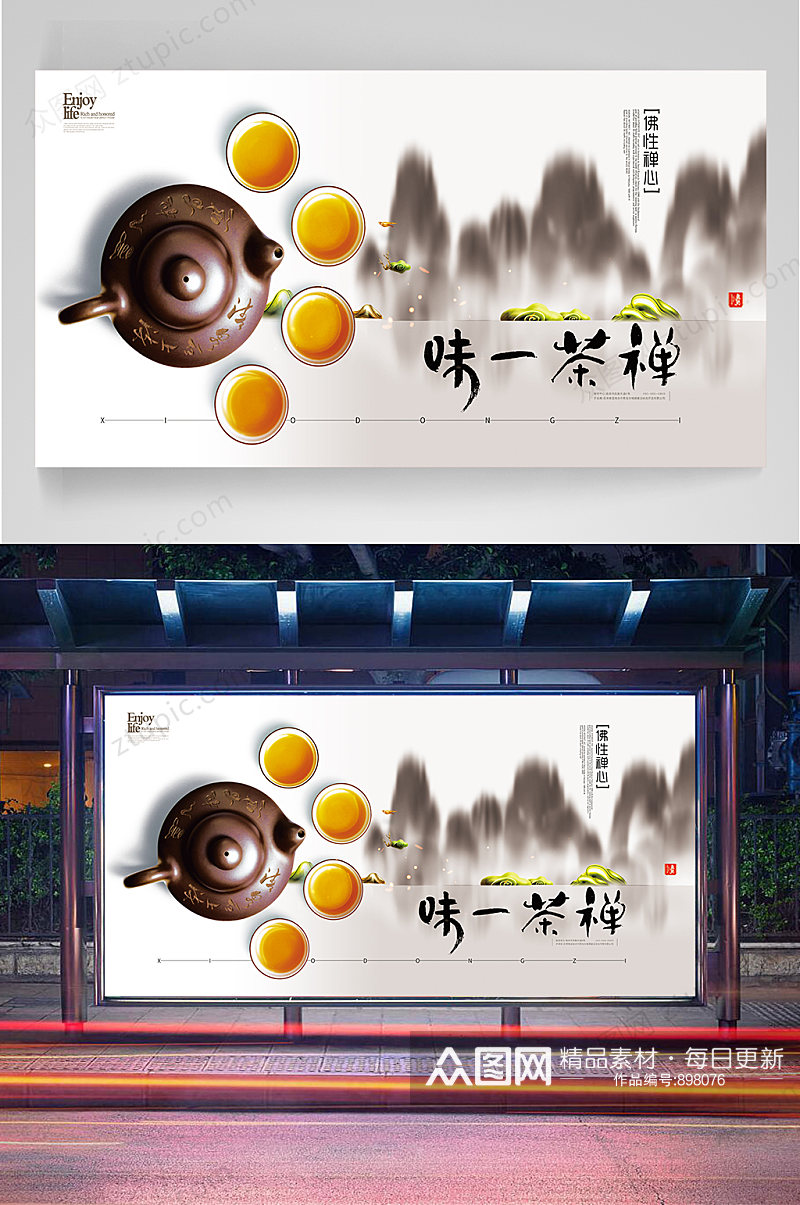 茶文化展板茶文化广告素材
