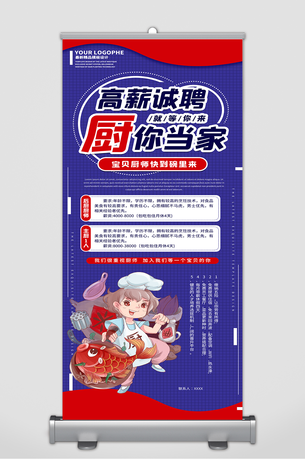 招聘x展架公益招聘素材