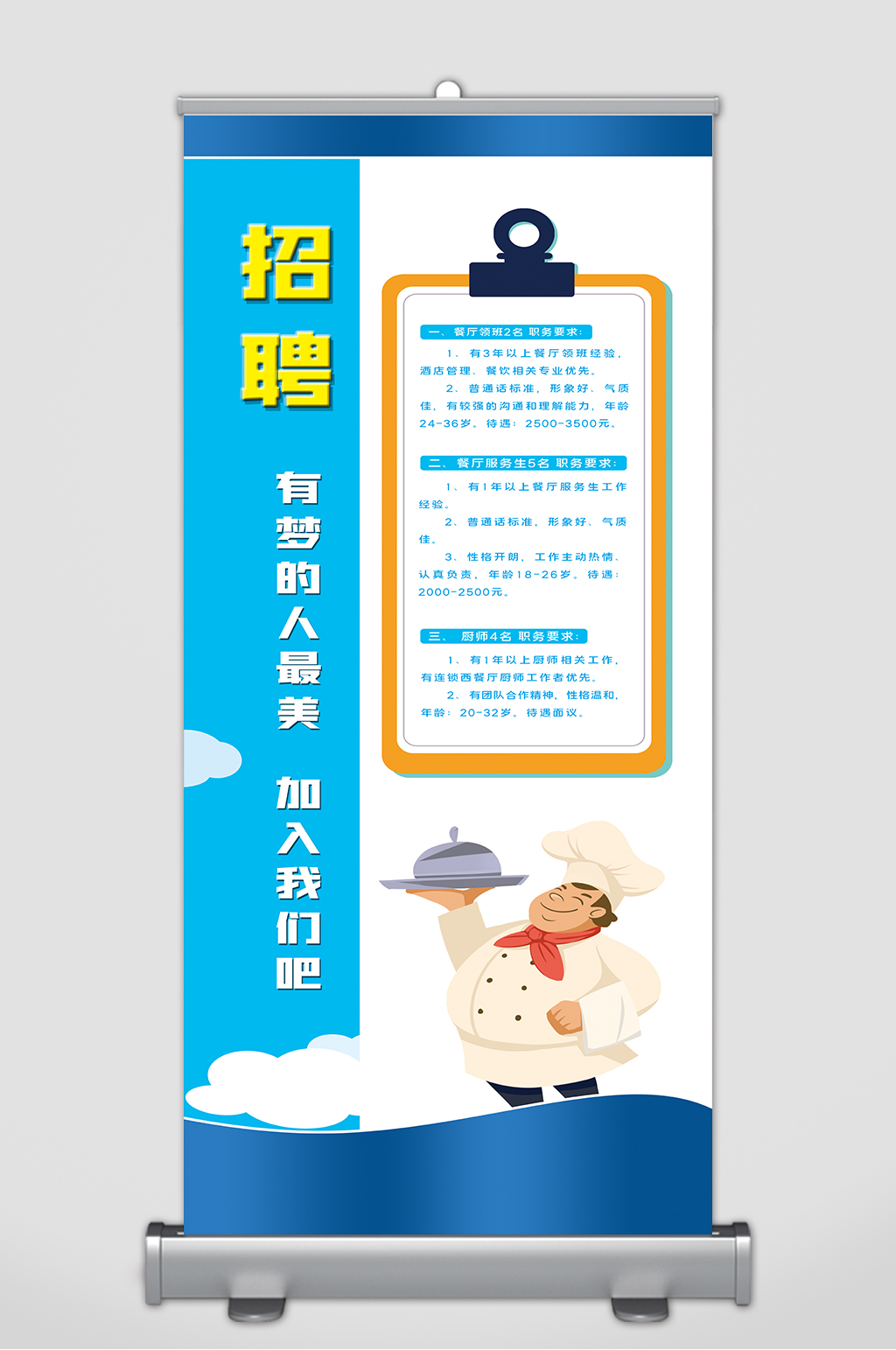 招聘x展架招聘DM素材