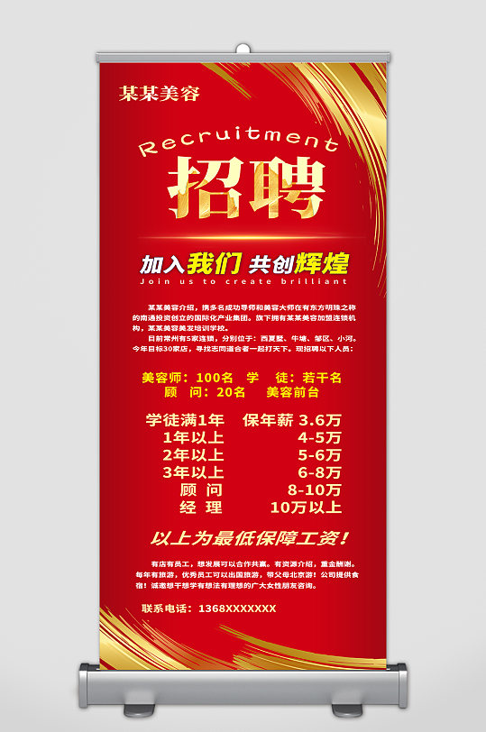 招聘x展架招聘易拉宝