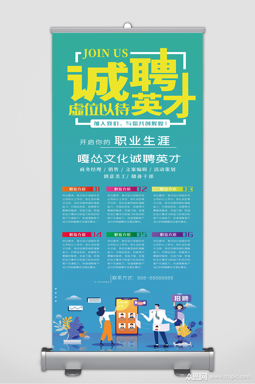 企业招聘展架公司招聘