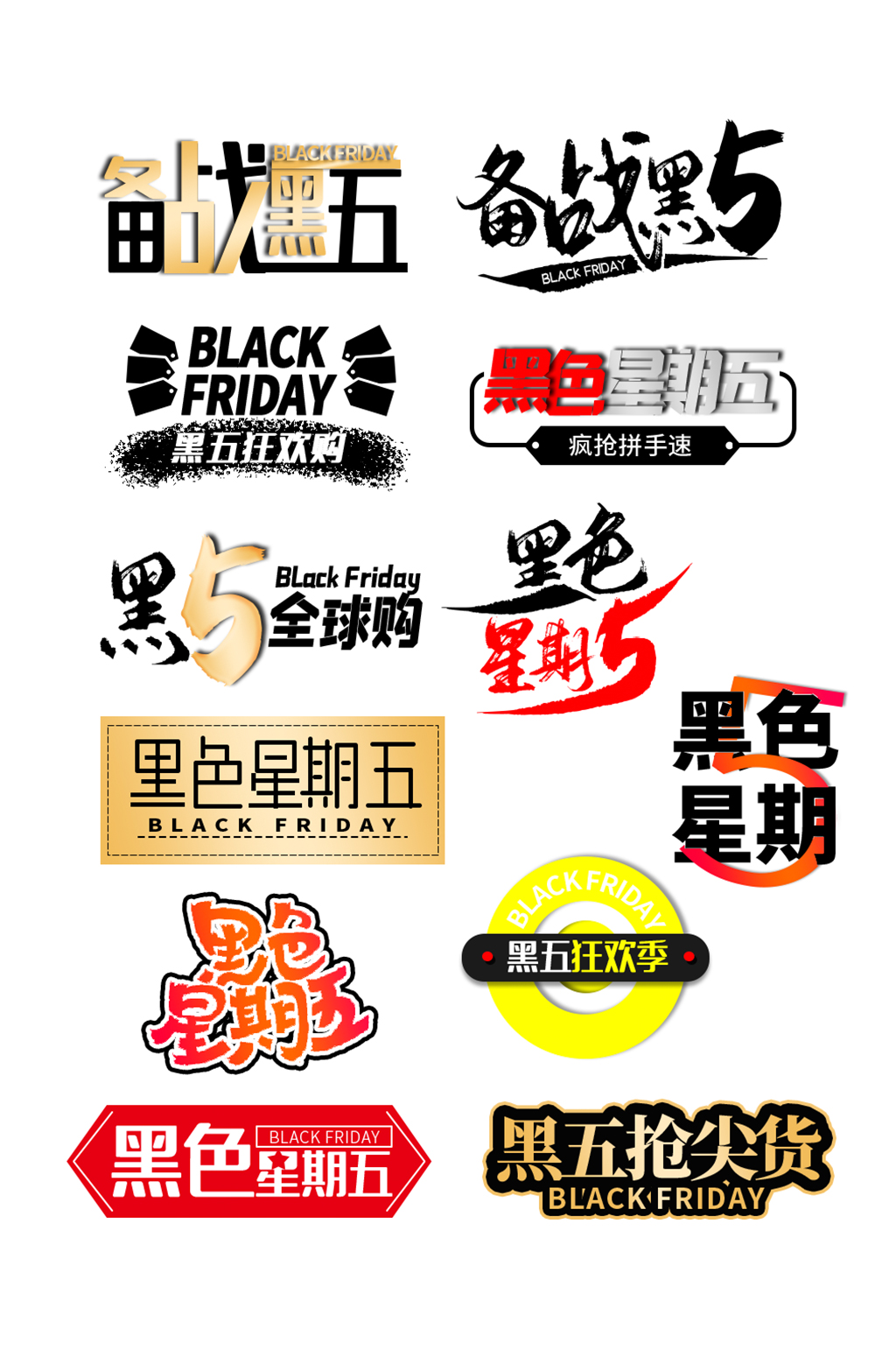 黑色星期五备战星期五素材