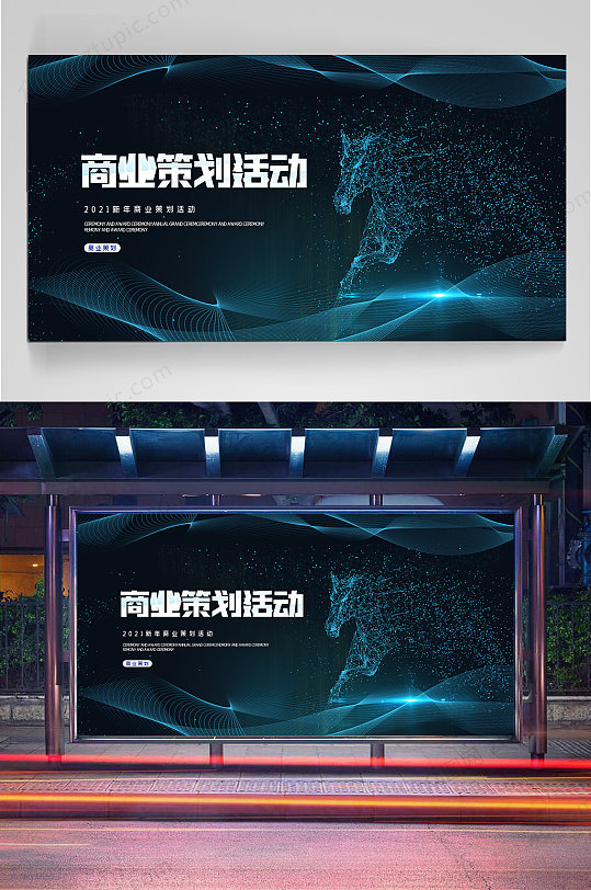 商业策划活动企划策划