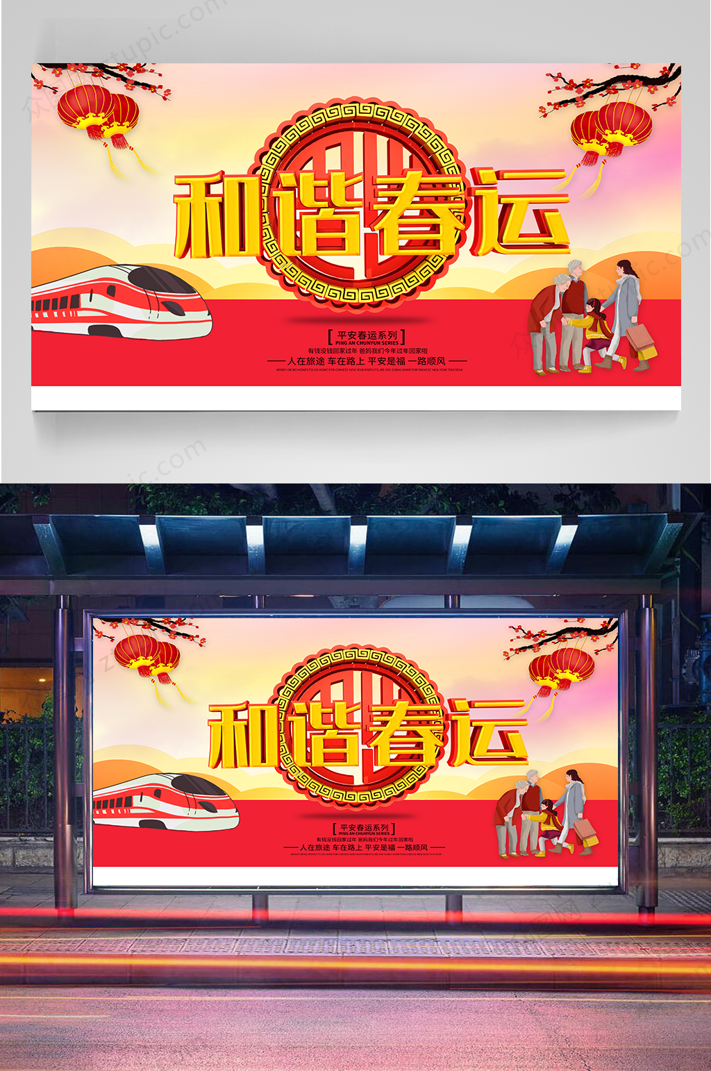 回家过年平安春运标语素材