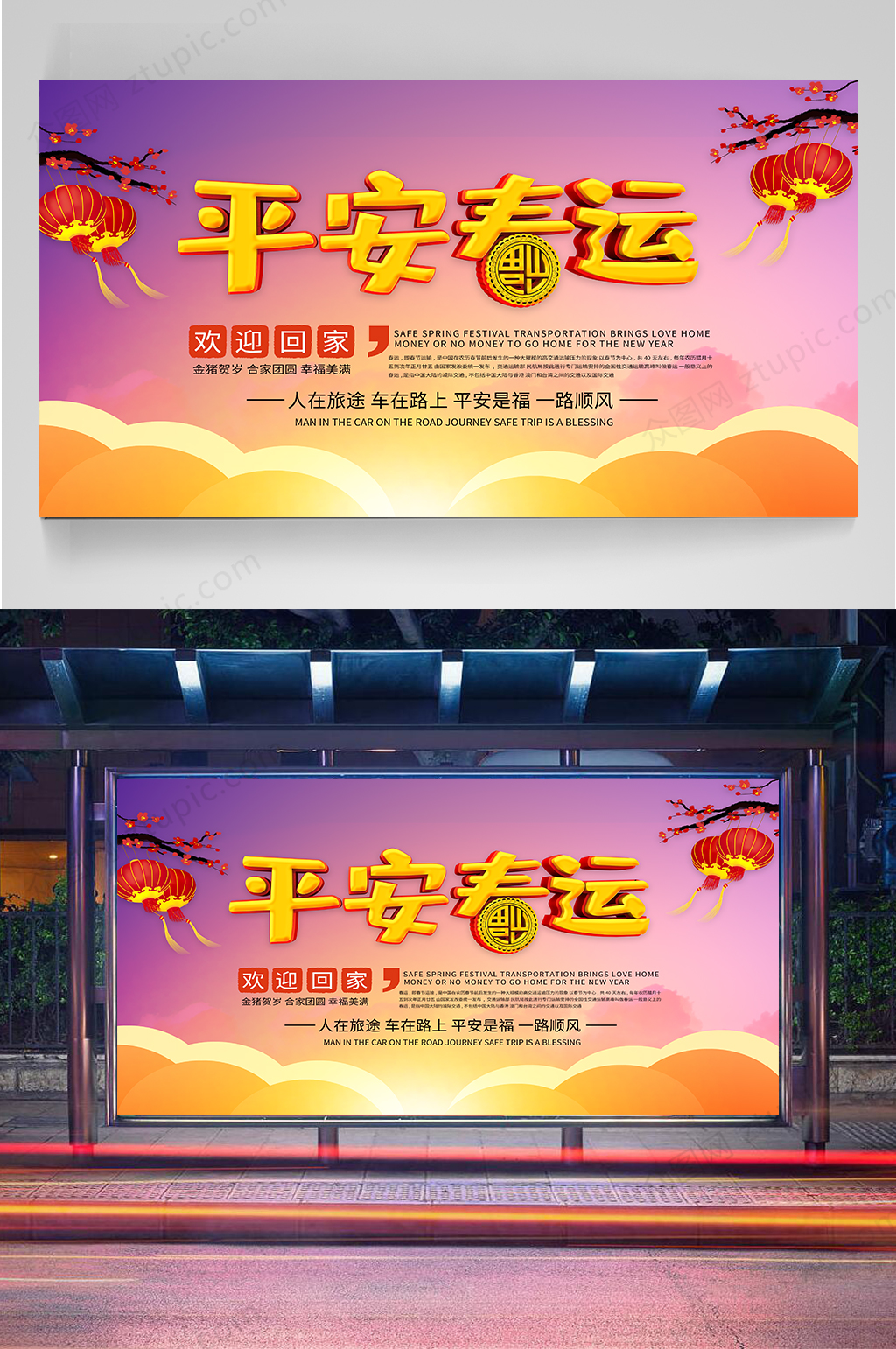 回家过年平安春运展架素材
