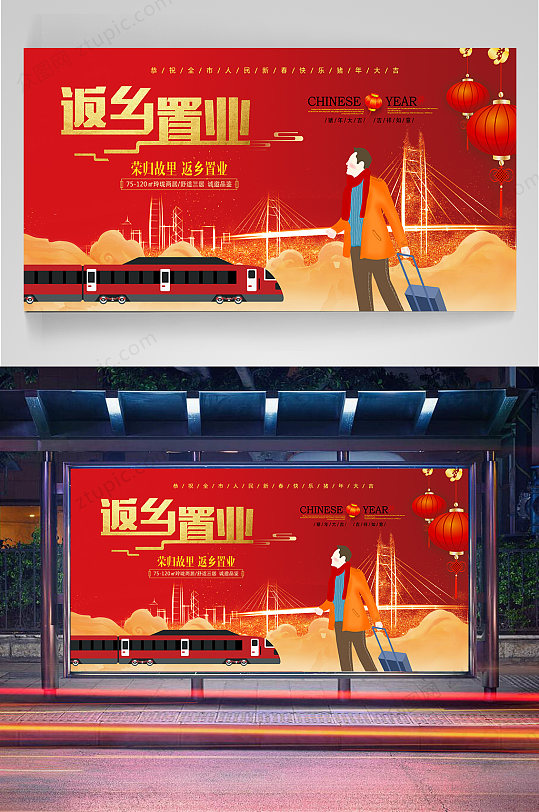 荣归故里返乡置业