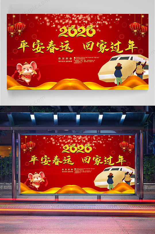 春运展板春运安全