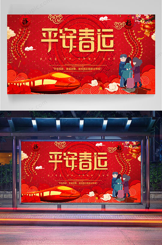 回家过年春运宣传栏春运海报