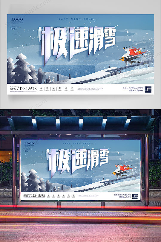 滑雪广告海报图片-滑雪广告海报设计素材-滑雪广告海报模板下载