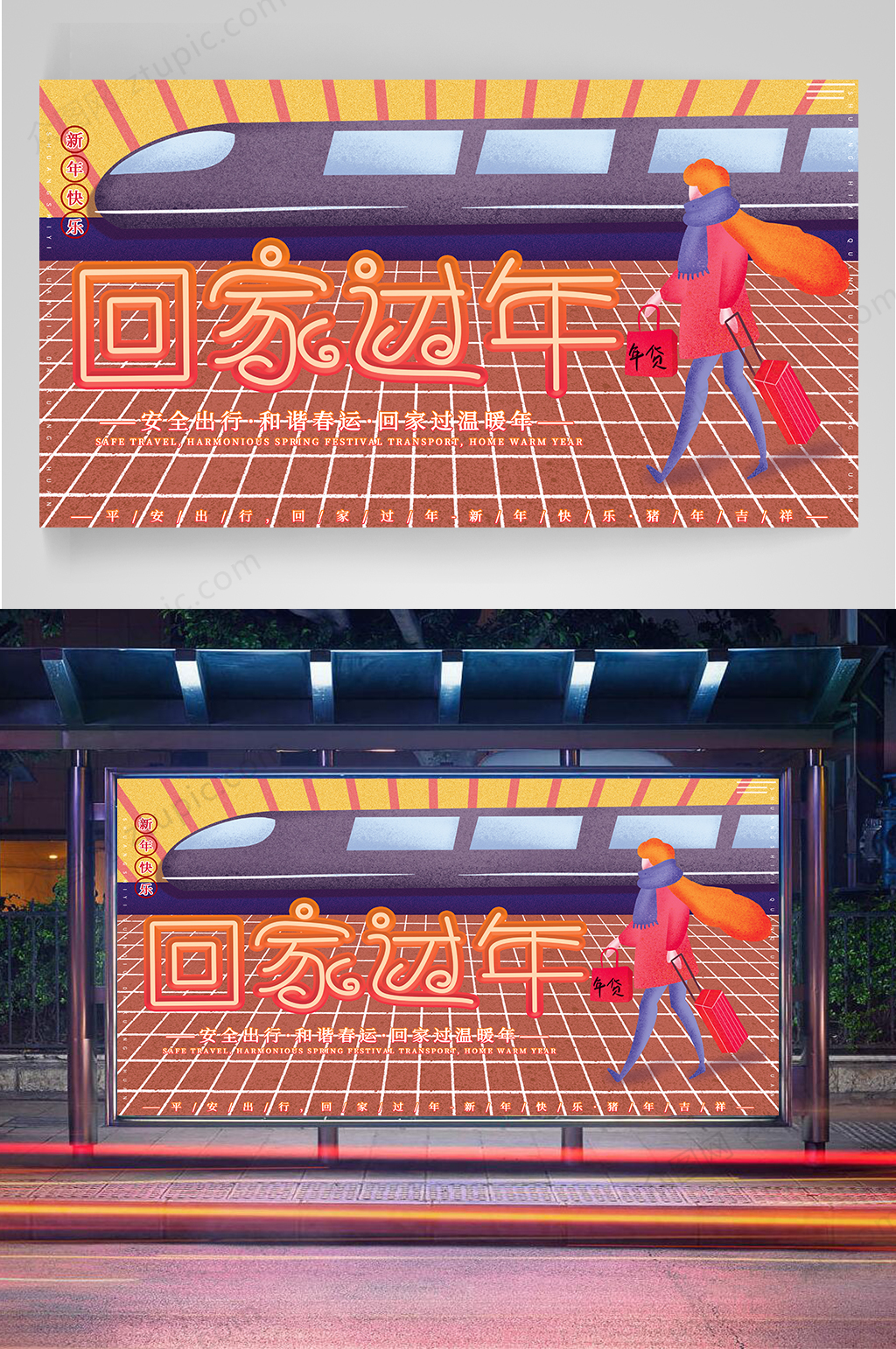 平安春运春运高铁广告素材