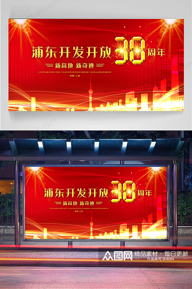 浦东开发30周年素材