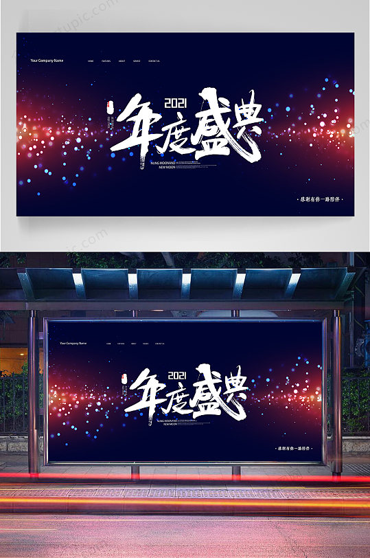 公司年会年度盛典