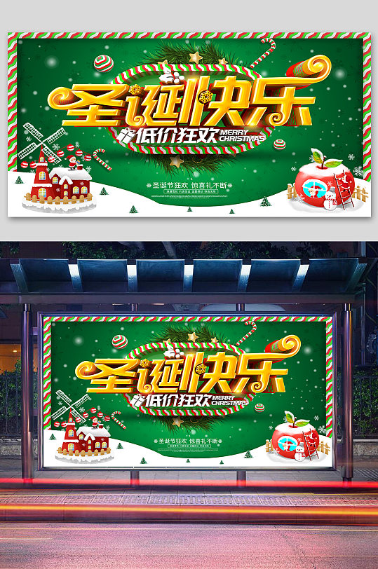 圣诞节促销圣诞节创意