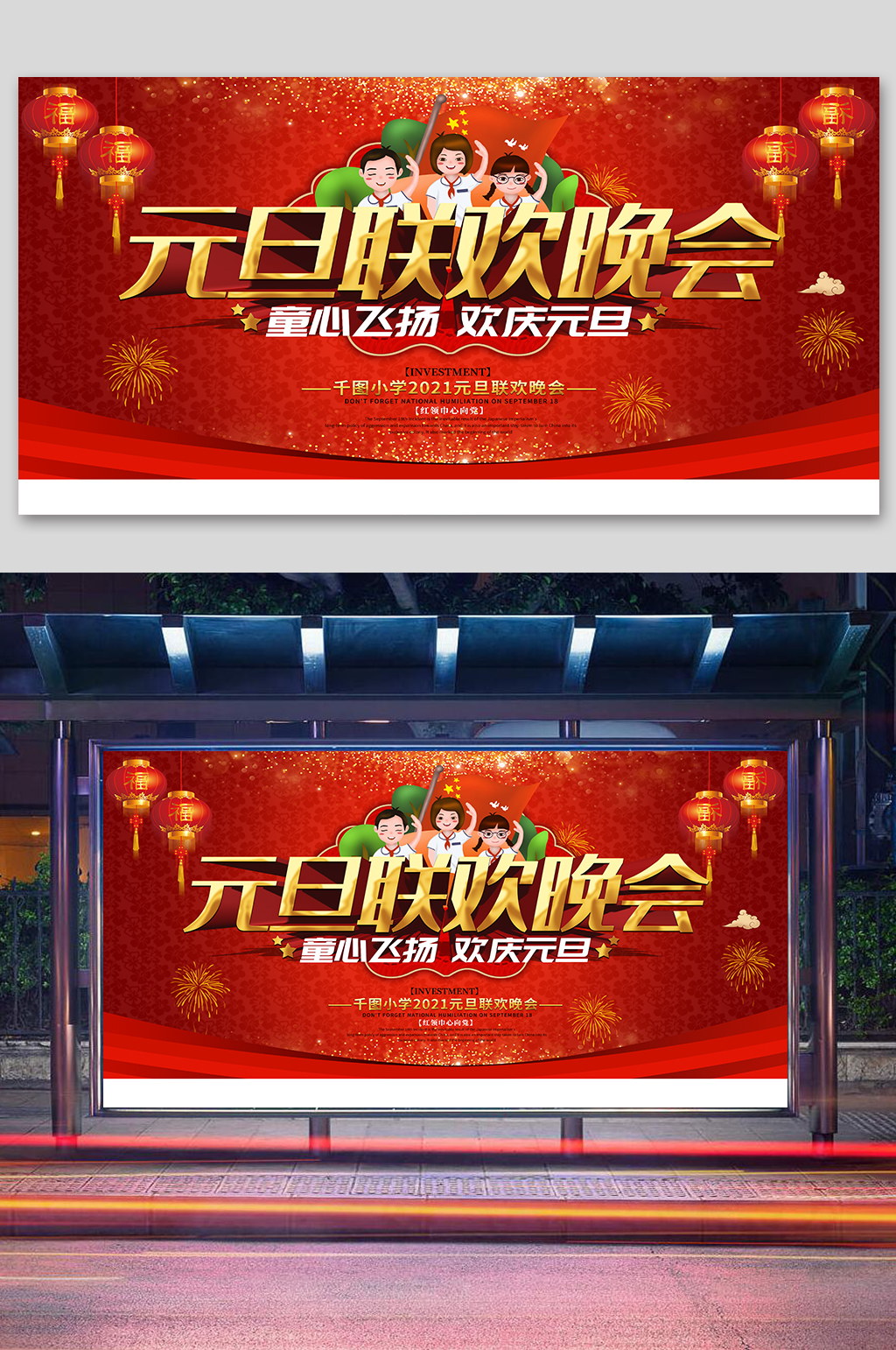 元旦联欢会元旦狂欢素材