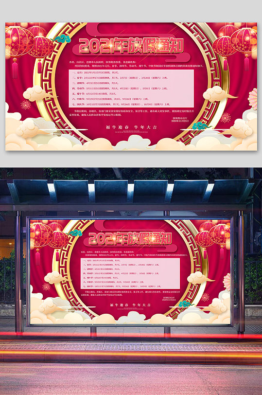 粉色2021年放假通知春节放假通知海报展板