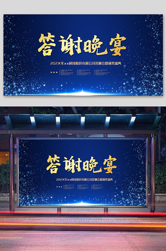 2021年会答谢晚宴