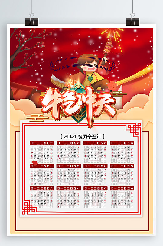 牛年挂历2021年挂历