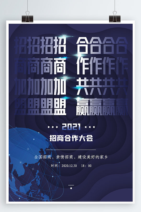 招商大会招商会议