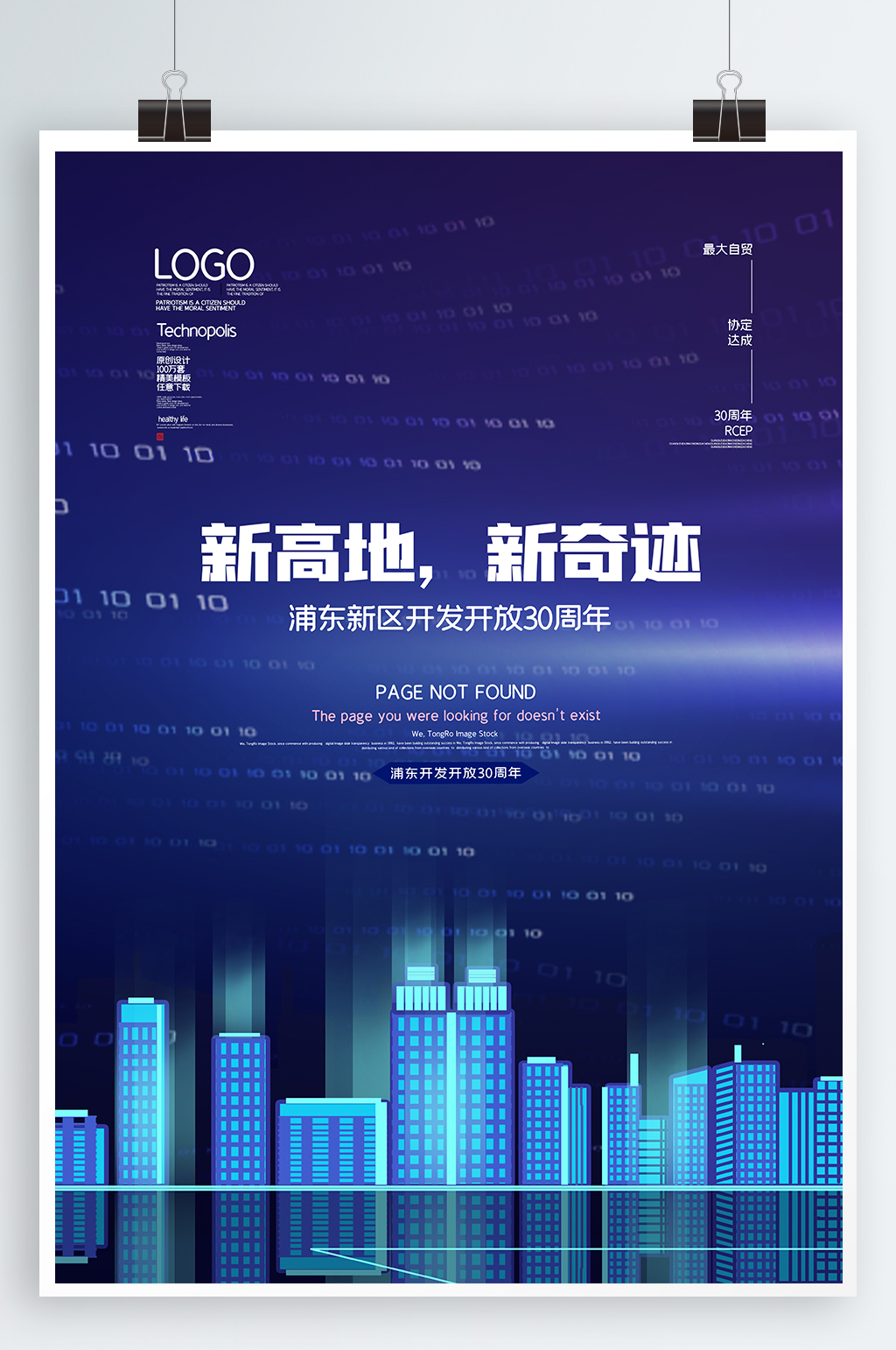浦东开发30周年素材