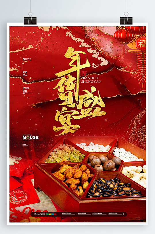 年货盛宴新年狂欢