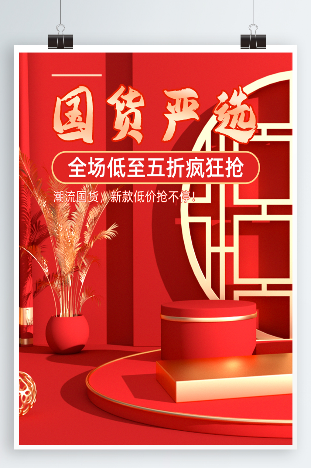 国货严选年货盛宴素材