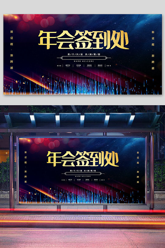 年会签到处嘉宾签到处