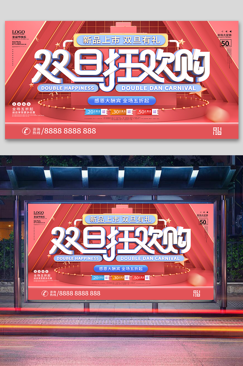 礼遇圣诞双旦狂欢购素材