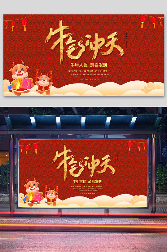 牛年展板2021展板
