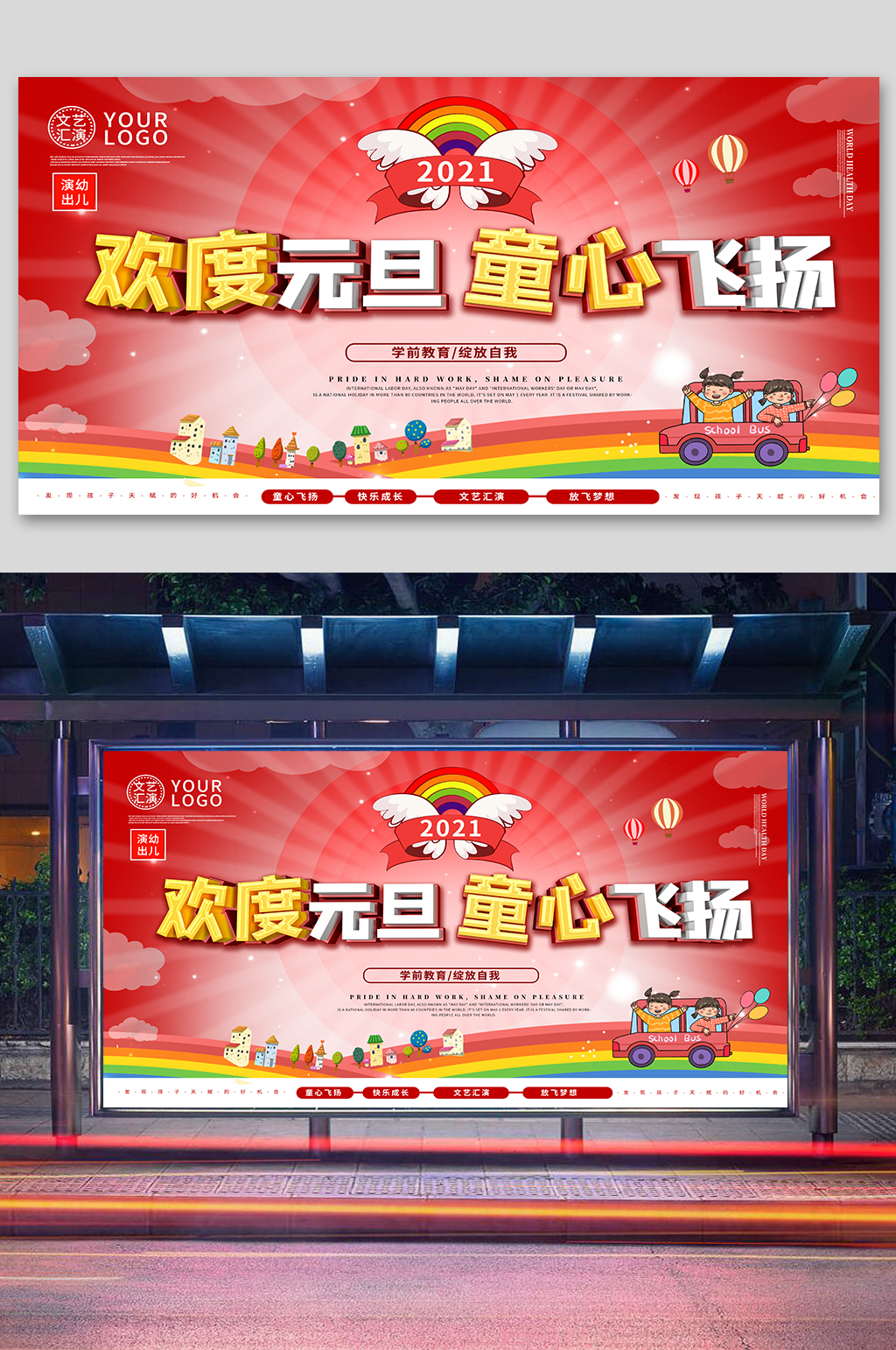 欢度元旦2021年元旦素材